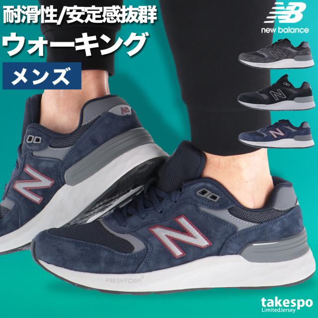 ウォーキングシューズ メンズ ニューバランス ウォーキングフレッシュフォーム 880 ローカット 防滑 天然皮革 豚革 レザー 革 皮革 黒