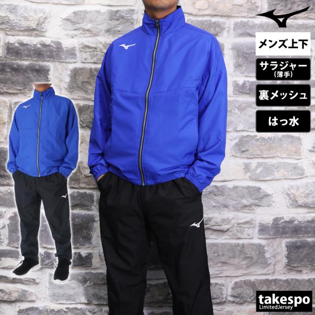【個性派古着】ミズノ　ジャージ上下　セットアップ　ワッペン付き　メッシュ素材　O 大人気】MIZUNO ミズノ ジャージ セットアップ 上下 スポーツ