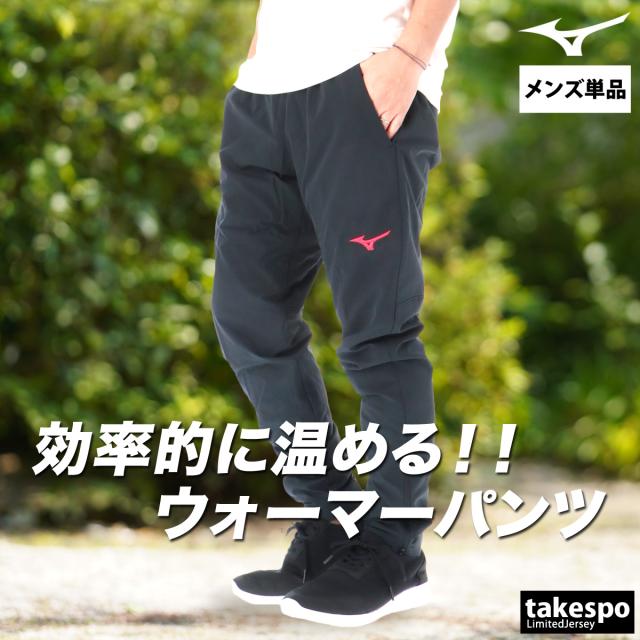 ジャージ 下 メンズ ミズノ ロングパンツ ブレスサーモ サーマルチャージ 裏トリコット 起毛 はっ水 撥水 保温 発熱 黒