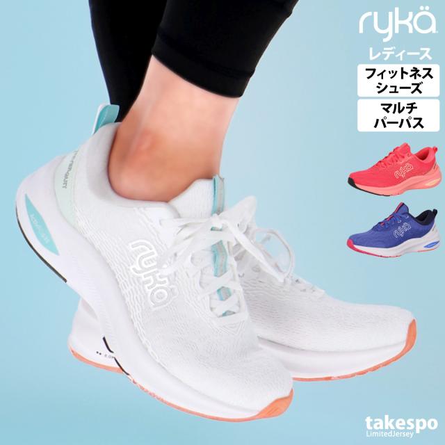 ライカ シューズ レディース ブランド ryka ダンスシューズ ヒップホップ フィットネスシューズ ダンス エアロビクス エクササイズ