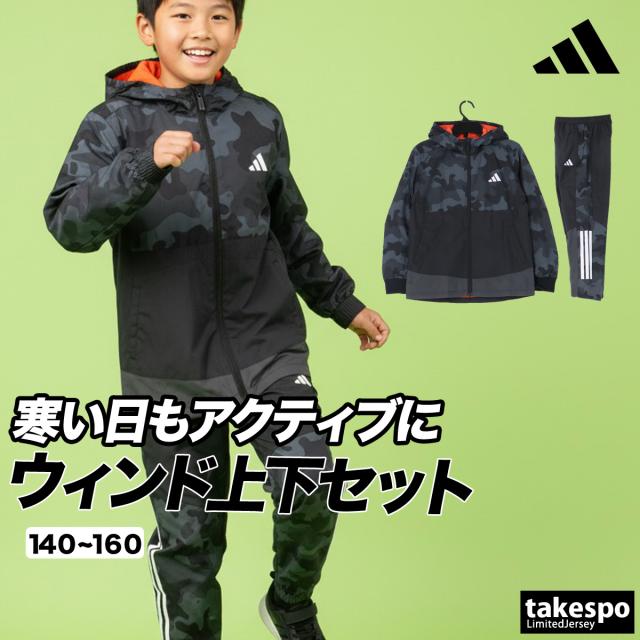 アディダス ウインドブレーカー 上下 ジュニア セットアップ ブランド