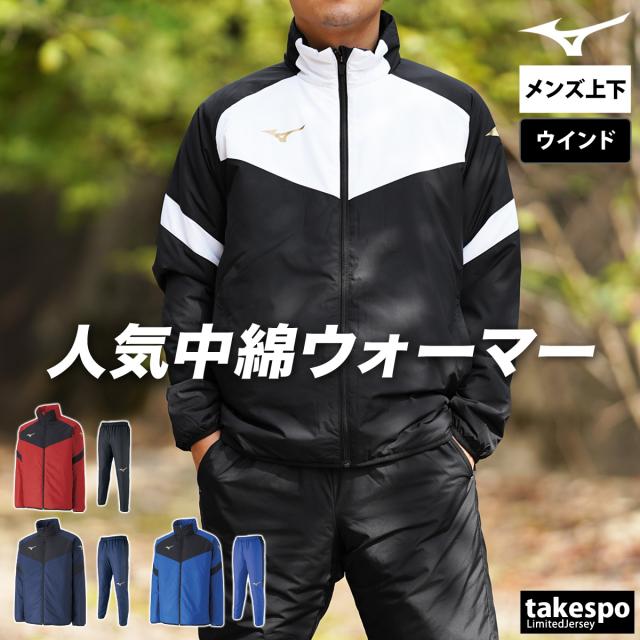 ミズノ ウインドブレーカー メンズ 上下 Mizuno 中綿入り 防寒 トレーニングウェア P2JE9501 送料無料 新作の通販は 13,992円