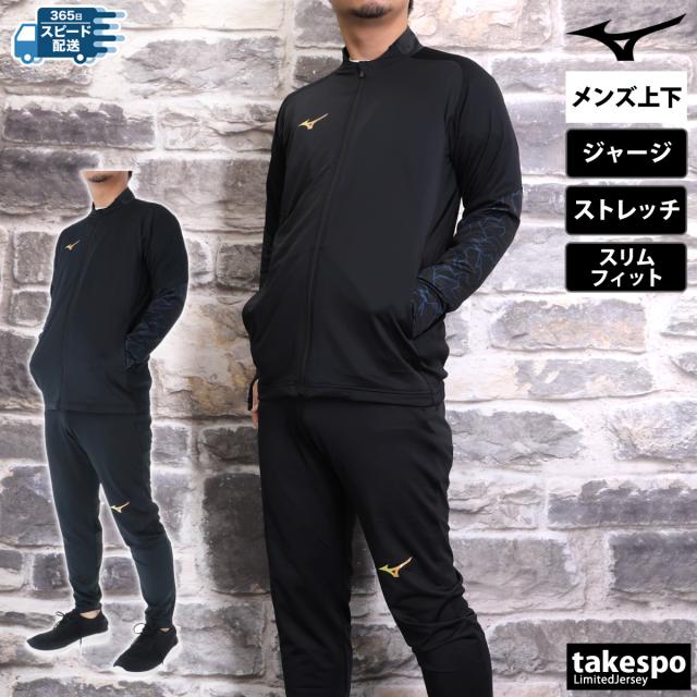 Mizuno Pro ジャージ セットアップ 三沢店58-27-0814】MIZUNO プロ
