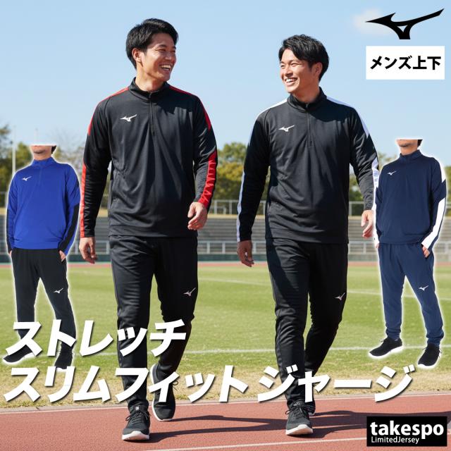 ミズノ ジャージ 上下 メンズ セットアップ ブランド Mizuno サッカー フットサル 速乾 吸水 吸汗 ドライ ストレッチ ハーフジップ 黒