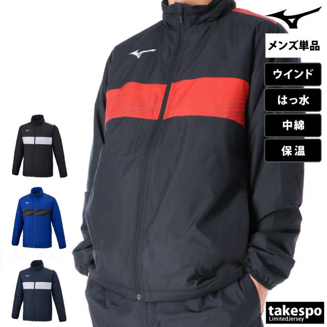 ミズノ ウインドジャケット メンズ ブランド Mizuno 中綿入り はっ水 保温 チーム P2ME2590 送料無料