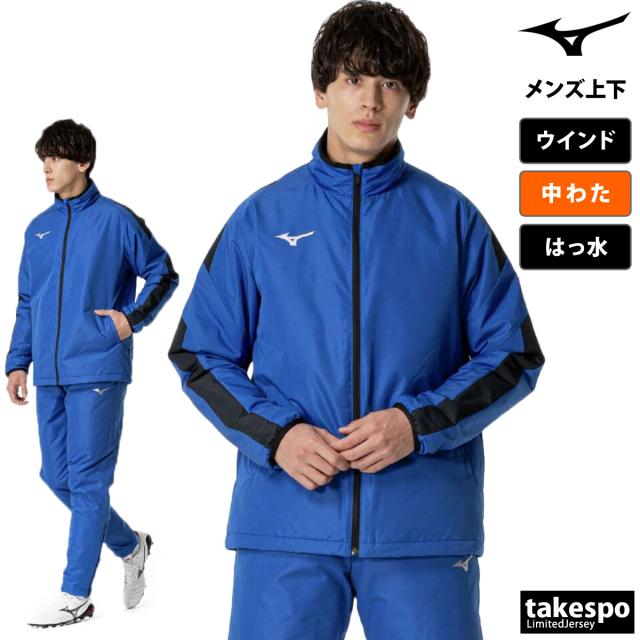 ミズノ ウインドブレーカー 上下 メンズ セットアップ Mizuno