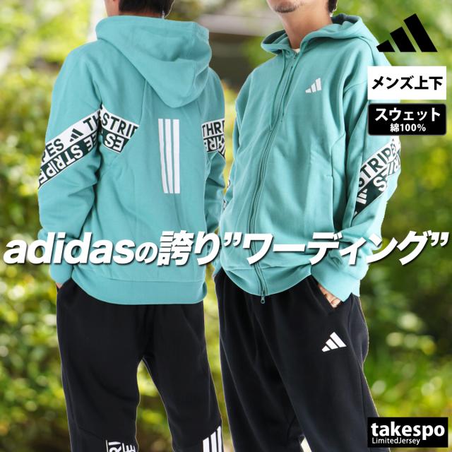 アディダス スウェット 上下 メンズ セットアップ ブランド adidas