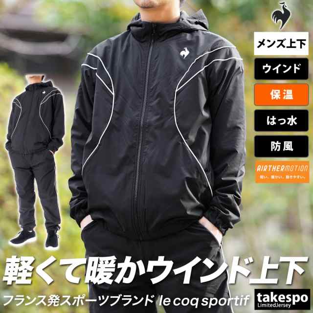 ルコック ウインドブレーカー メンズ 上下 le coq sportif パーカー ...