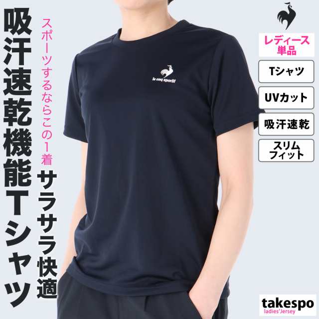 公式 ルコックスポルティフ 汗染み軽減 半袖Tシャツ レディース 吸汗速乾 ストレッチ UVカット UPF15 トレーニング LZ5FHT02L 25FW Amazon | [ルコックスポルティフ] Tシャツ 汗染み軽減 半袖T