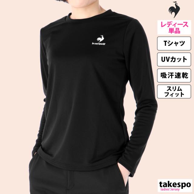 長袖Tシャツ レディース ブランド ルコック スポーツ Tシャツ ロンT