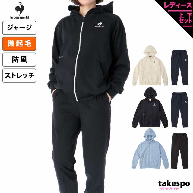 ルコック ジャージ レディース 上下 le coq sportif 防風 保温 ストレッチ 裏起毛 トレーニングウェア 送料無料 SALE セール|au PAY マーケット