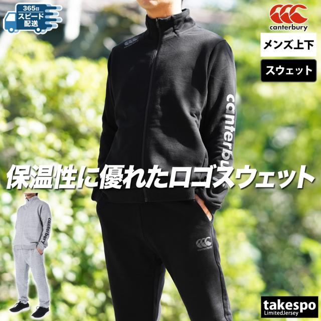 カンタベリー スウェット メンズ 上下 CANTERBURY トレーニングウェア RP44562 送料無料 SALE セールの通販は 13,860円