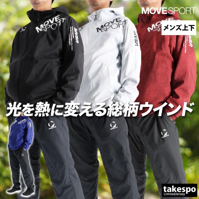 ムーブスポーツ デサント ウインドブレーカー 上下 メンズ セットアップ ブランド MOVESPORT DESCENTE フード付き フーディ フルジップ