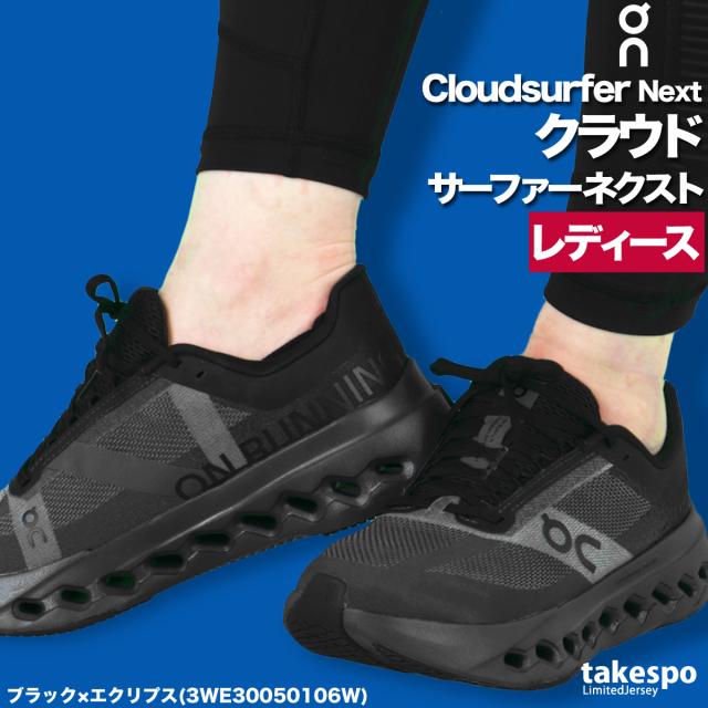オン　Cloudsurfer 長距離　厚底 楽天市場】【新色登場】 オン On レディース 靴 スニーカー