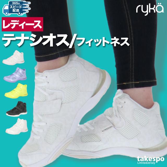 ライカ シューズ サイズ 27 新作 ダンス ズンバ zumba ryka ライカ シューズ サイズ 27 新作 ダンス ズンバ zumba ryka RYKA