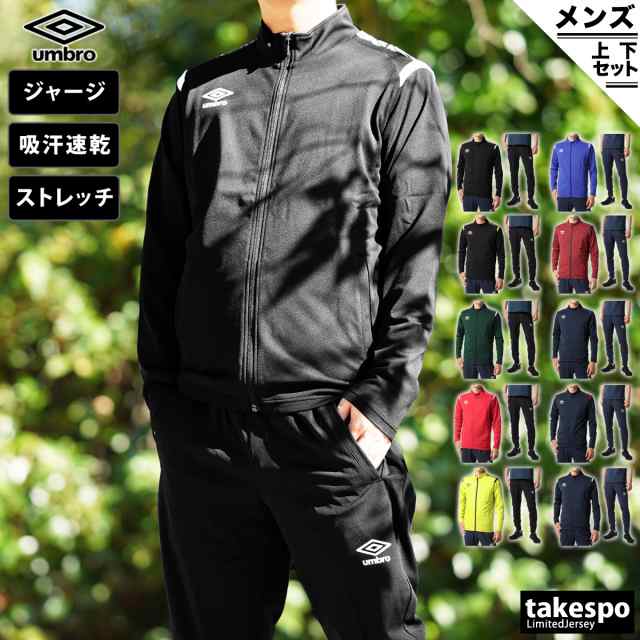 umbro ジャージセット 150 - フットサル