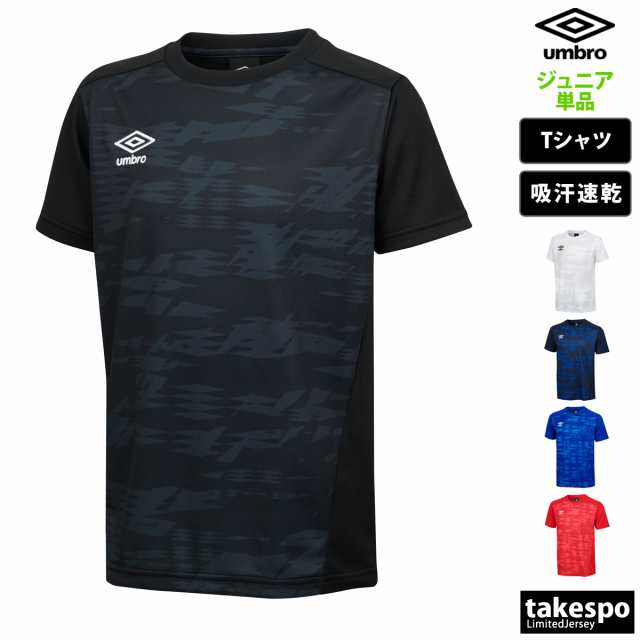 アンブロ Tシャツ ジュニア 上 umbro グラフィック サッカー