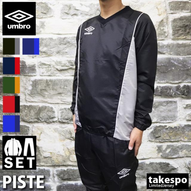 アンブロ ウインドブレーカー 上下セット メンズ Umbro ピステ トレーニングウェア ウインドアップ Uba4540a 送料無料 15lsの通販はau Pay マーケット 限定ジャージのタケスポ