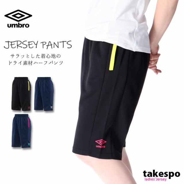 アンブロ ハーフパンツ 下 レディース Umbro ジャージパンツ 吸汗速乾 ドライ Umwpjd95 ssの通販はau Pay マーケット 限定ジャージのタケスポ