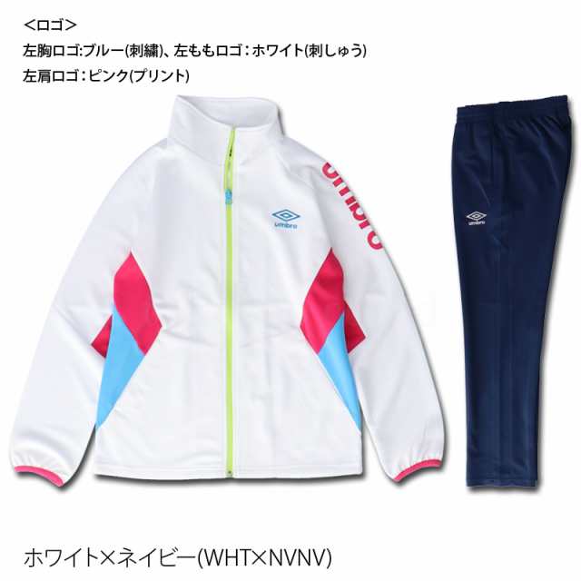 アンブロ ジャージ 上下セット レディース Umbro 吸水速乾 ドライ トレーニングウェア Umwpjf18 送料無料 アウトレット ssの通販はau Pay マーケット 限定ジャージのタケスポ