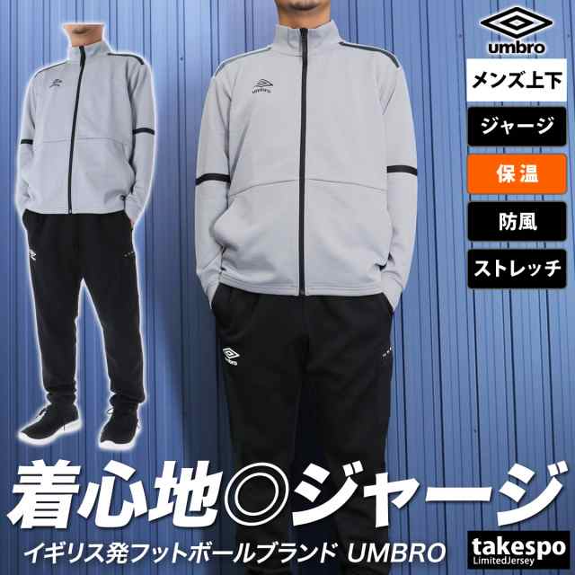 アンブロ ジャージ メンズ 上下 umbro フルジップ トレーニングウェア