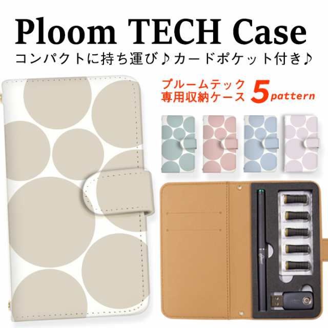 プルームテック ケース Ploom Tech 収納ケース 電子タバコ 電子たばこ タバコケース 煙草 送料無料 デカ ドット柄 可愛いの通販はau Pay マーケット スマ通 By Beautyquest