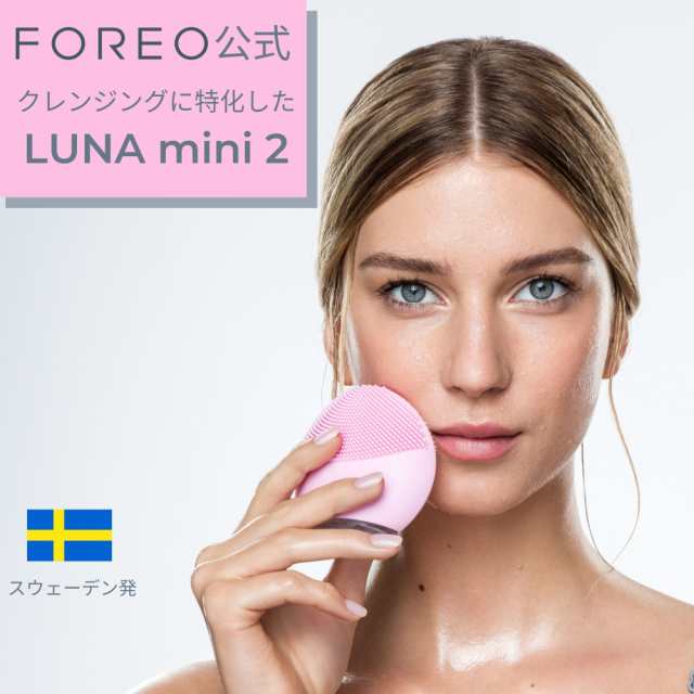 LUNA mini 2 FOREO 電動洗顔ブラシ フォレオ ルナミニ 2 FOREO公式 洗顔ブラシの通販はau PAY マーケット -  FOREO公式