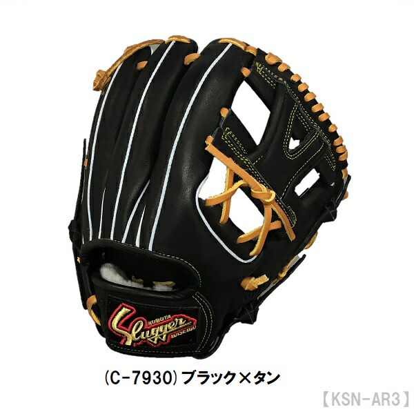 送料無料 久保田スラッガー 野球 軟式用グローブ 内野手用 (セカンド・ショート用)  右投げ用 KSN-AR3