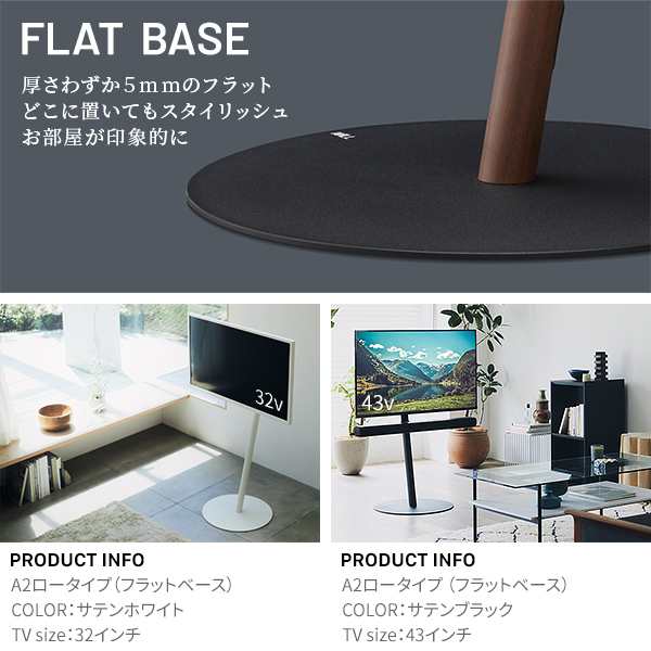 WALLインテリアテレビスタンドA2 ロータイプ 24〜55v対応 小型 コード