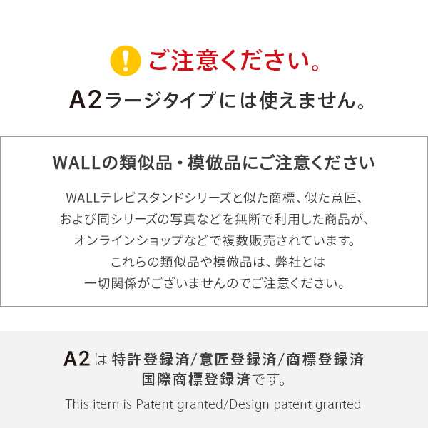 WALLインテリアテレビスタンド A2ロー・ハイタイプ対応 anataIRO