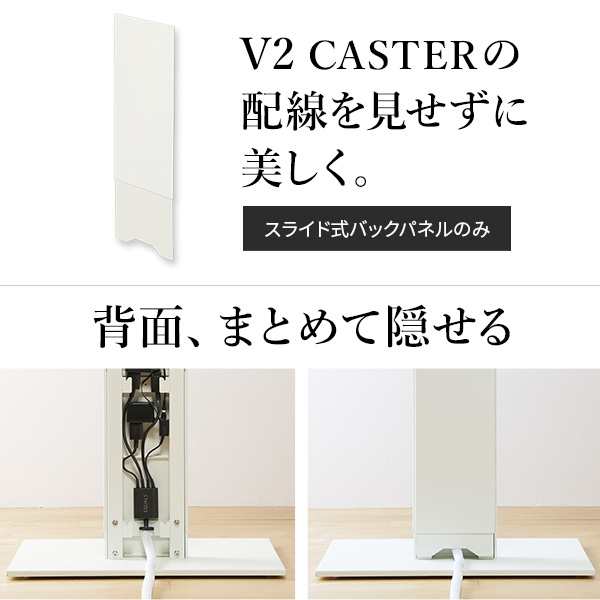 WALLインテリアテレビスタンドV2 CASTER対応 スライド式バックパネル