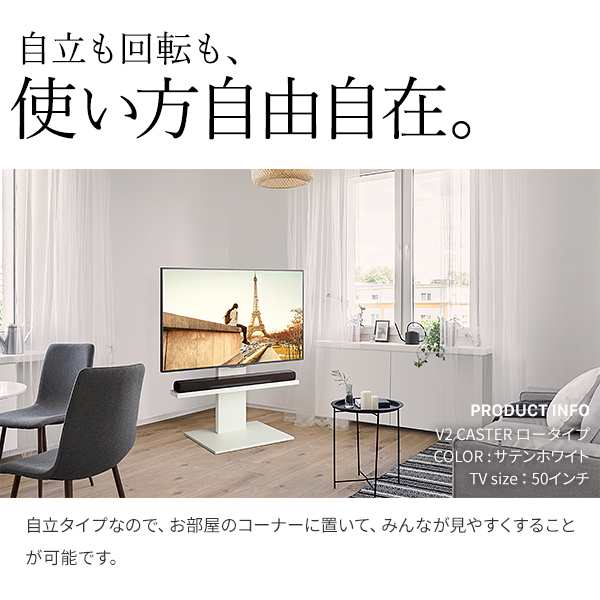 テレビ台 WALLインテリアテレビスタンド V2 CASTER ロータイプ 32〜60v