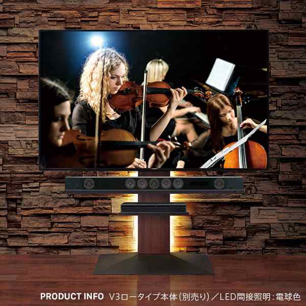 WALLインテリアテレビスタンドV2・V3・V4・V5対応 LED間接照明 ロータイプ用 テレビスタンド対応 リモコン付 リモコンで操作できる シアの通販は