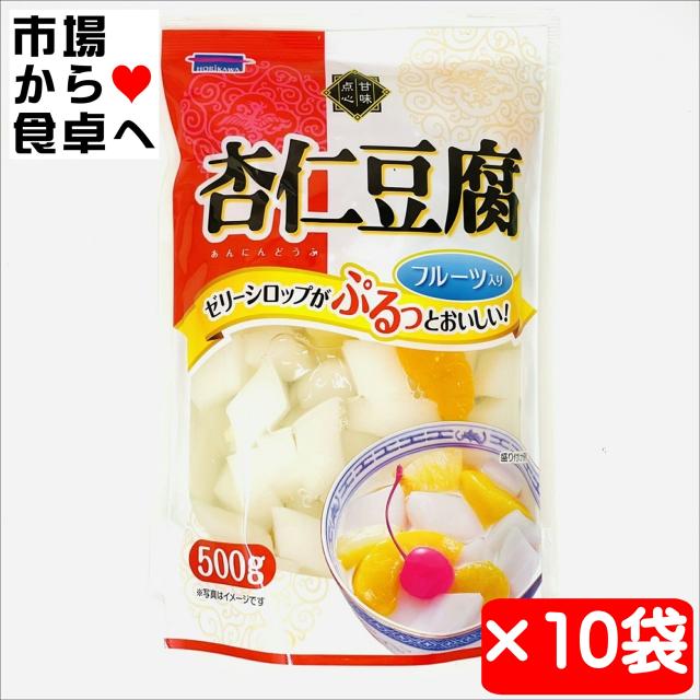 杏仁豆腐 10袋(1袋500g)【フルーツ入り】ゼリーシロップがぷるっと美味しい、爽やかで本格的な味わい【常温便】の通販は杏仁豆腐