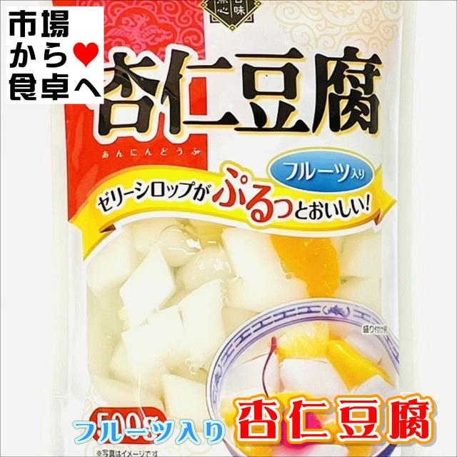 杏仁豆腐 10袋(1袋500g)【フルーツ入り】ゼリーシロップがぷるっと美味しい、爽やかで本格的な味わい【常温便】の通販は