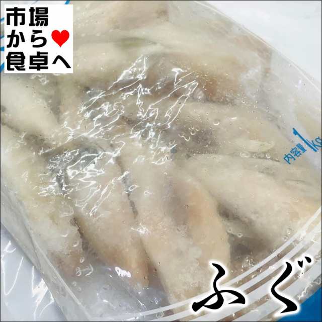 ふぐスキンレス 6袋(1袋1kg) 【 カナトフグ・しろさばふぐ 】 唐揚げ・塩焼・味醂干し・お鍋・煮付などに【冷凍便】の通販は