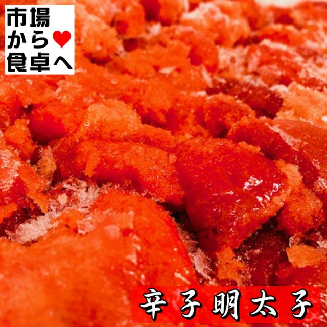 辛子明太子(K)切れ子 10kg(1箱2kg入り)【業務用・国内加工】辛さはほど良く、切れ子なので使いがっても良い明太子です【冷凍便】_1