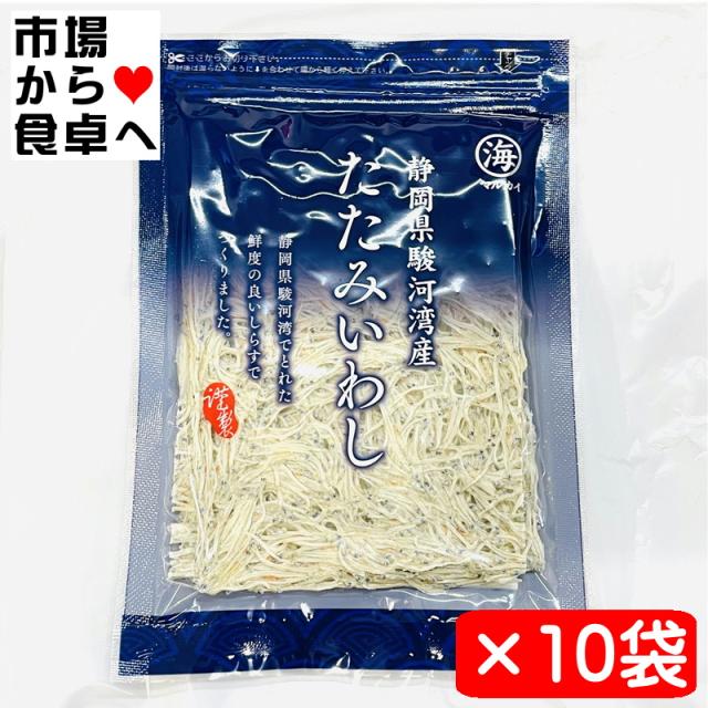 たたみいわし 10袋(1袋5枚入り)【パリッと香ばしい】炙って酒の肴に、お吸い物、炒め物などで【冷凍便】