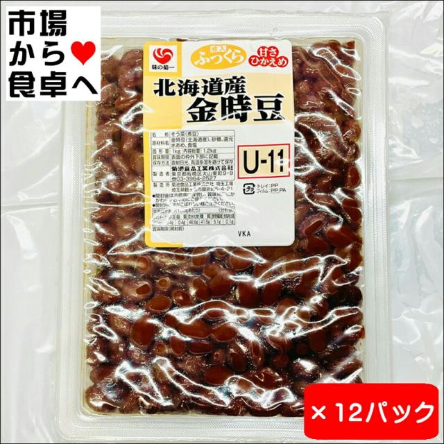金時豆 12パック(1パック1kg入り) 業務用【 北海道産 金時豆使用 】甘さひかえめ【常温便】