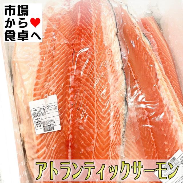生アトランティックサーモン 半身1枚(約1.5kg)【業務用・脂あります】お刺身・お寿司・カルパッチョ・ステーキ・ムニエル・フライに【冷蔵便】_2
