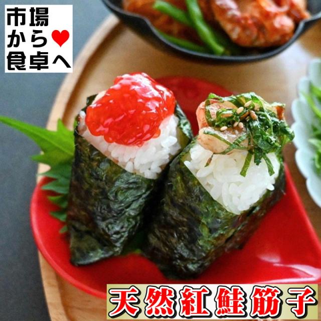 すじこ 塩筋子 3kg【天然紅鮭・紅筋子】 おにぎり、お茶漬け、ご飯のお供に 【冷凍便】_9