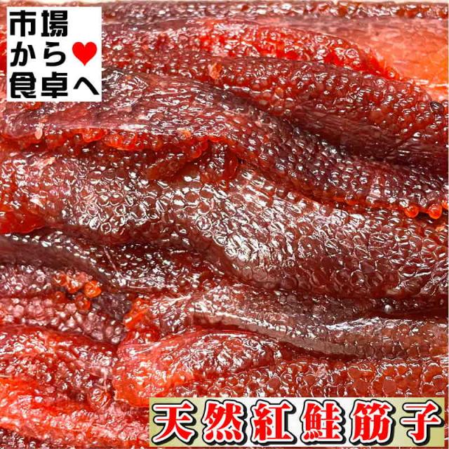 すじこ 塩筋子 3kg【天然紅鮭・紅筋子】 おにぎり、お茶漬け、ご飯のお供に 【冷凍便】_2