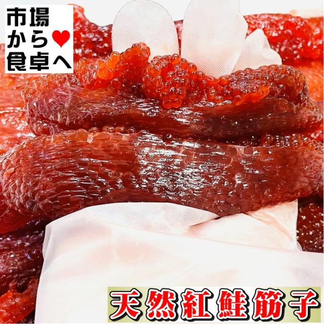 すじこ 塩筋子 3kg【天然紅鮭・紅筋子】 おにぎり、お茶漬け、ご飯のお供に 【冷凍便】_5