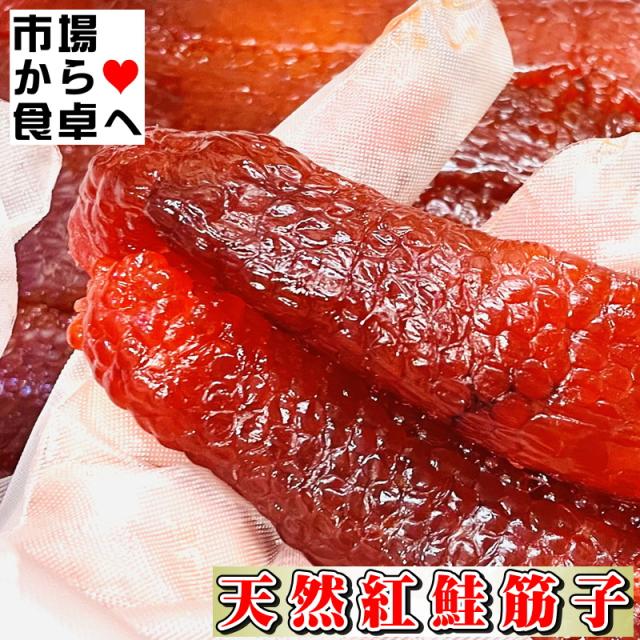 すじこ 塩筋子 3kg【天然紅鮭・紅筋子】 おにぎり、お茶漬け、ご飯のお供に 【冷凍便】_6