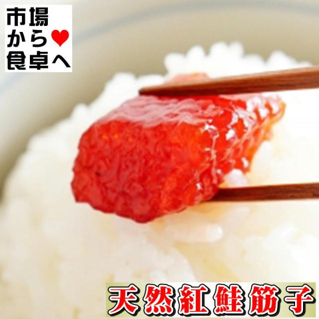 すじこ 塩筋子 3kg【天然紅鮭・紅筋子】 おにぎり、お茶漬け、ご飯のお供に 【冷凍便】_7