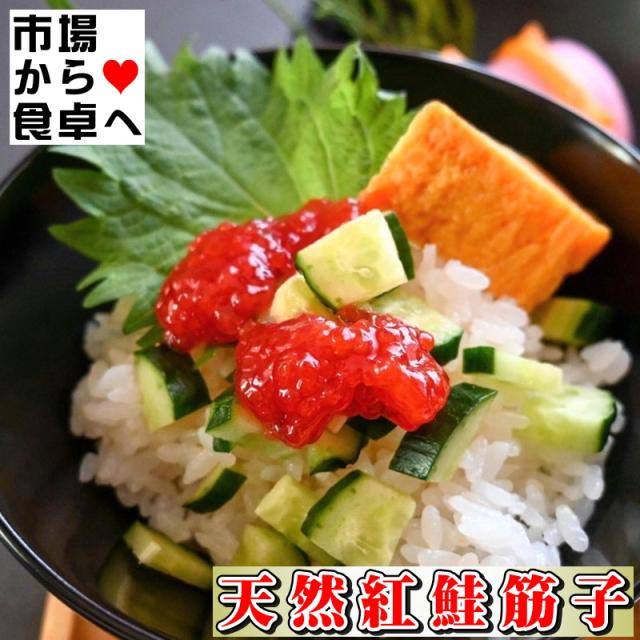 すじこ 塩筋子 3kg【天然紅鮭・紅筋子】 おにぎり、お茶漬け、ご飯のお供に 【冷凍便】_8