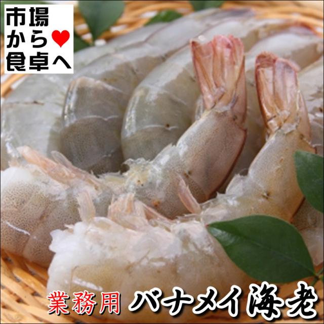 バナメイ海老  1.8kg×6枚(31／40・約124〜160尾)【 鮮度維持ブロック凍結  】業務用えび【冷凍便】