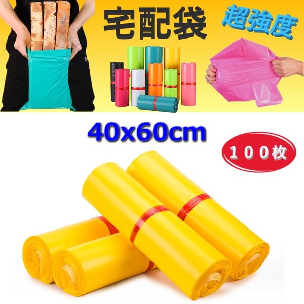 超強度◎裂けない 宅配用ビニール袋 40x60cm テープ付き イエロー カラー袋 梱包袋 ポリ袋 防水 封筒の通販は