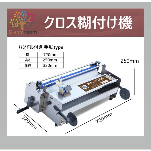 新品 D01 クロス糊付け機 ハンドルタイプ 壁紙 糊 手動 業務用 海外メーカー品 手動 糊付け器 DIY 工具 機械