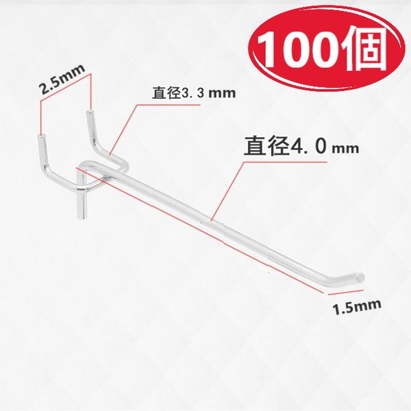卸し売り 100個！新品【穴ピッチ25mm用】 有孔ボード T型 15cm パンチングボード フック 太さ直径4.0mm